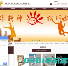 亚克力镜片_镜片厂家_PS镜片_凸镜_有机玻璃—东莞市丰华亚克力镜片工艺有限公司