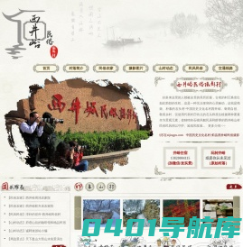 西井峪民俗摄影村旅游网_蓟县西井峪农家院_蓟县西井峪旅游攻略