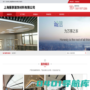 上海振享装饰材料有限公司