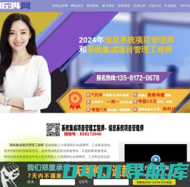 系统集成项目管理工程师---《每天一小时，两月拿证》幸福哥 QQ：858172646