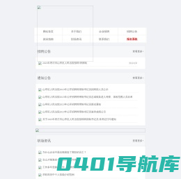 枣庄企业招聘|人才招聘|就业网-山东德宁人力资源
