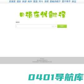 日语在线翻译