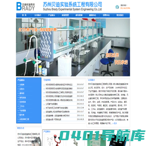 苏州贝迪实验系统工程有限公司
