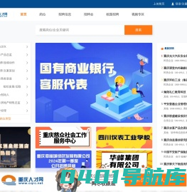 首页_重庆人才网