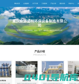 重庆天星环保工程有限公司_环保治理设备及配件,智能化给排水净化设备,生态环保装备
