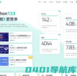 Python123 - 编程更简单