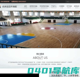 辽宁优体地板有限公司
