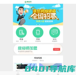 专业的手机维修平台-草包网
