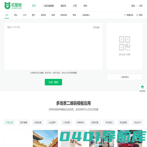 二维码生成器_二维码制作_免费二维码在线生成工具-机智熊二维码