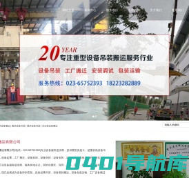 重庆设备搬运_重庆设备吊装_重庆设备包装_无尘室设备搬运-重庆庆发搬运有限公司