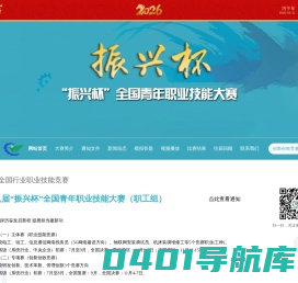 “振兴杯”全国青年职业技能大赛