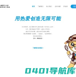 桂林理工大学易班学生工作站 - 用热爱创造无限可能