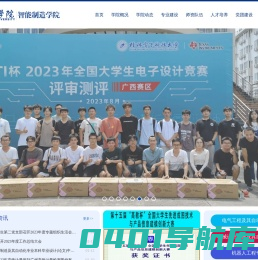 南宁学院智能制造学院