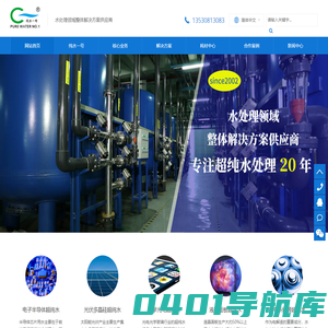 深圳纯水一号官网，专业的水处理系统承包商。全国知名超纯水设备厂家，为客户提供半导体超纯水设备，光伏超纯水设备,新能源超纯水设备,中水回用设备