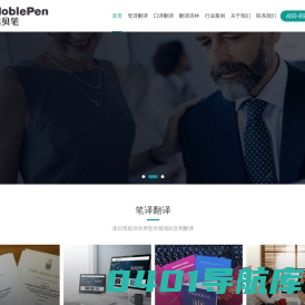 诺贝笔深圳翻译公司