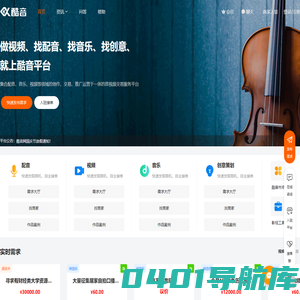 酷音网-音视频一站式创作与交易平台