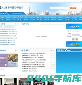 上海市珠算心算协会
