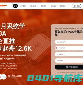 FPGA培训-成电国芯集团｜成电少年学® FPGA- FPGA人才培养基地- FPGA就业培训