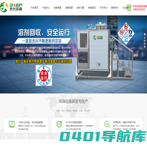 溶剂回收机_中山市杰兴环保设备有限公司
