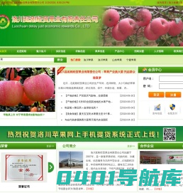 洛川延刚经贸果业有限责任公司