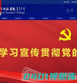 包头师范学院