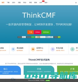 首页 ThinkCMF内容管理框架