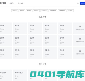 尺寸网-A4纸尺寸是多少厘米-标准纸张尺寸照片尺寸对照表