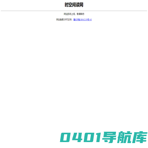 网站即将上线，敬请期待