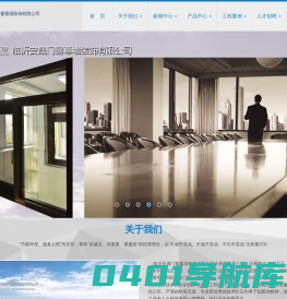 临沂门窗，临沂门窗厂，临沂铝合金门窗，临沂门窗公司，临沂阳光房，临沂肯德基门，临沂建筑幕墙，三格门窗，安晟门窗-临沂安晟门窗幕墙装饰有限公司
