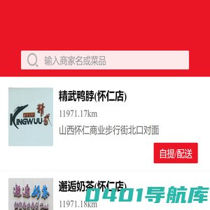 好运买点餐