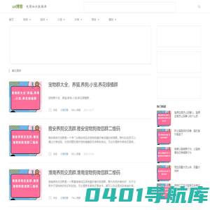 酷派宠物网_宠物狗_猫_花鸟鱼虫_宠物交流分享综合门户