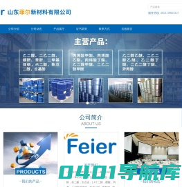 太古油_仲辛醇_1,4-丁二醇现货供应商-山东菲尔新材料有限公司