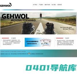 洁沃Gehwol-源自德国1868年，全球足部护理领导品牌