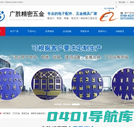 东莞五金冲压件加工-东莞五金配件加工-东莞模具配件加工-东莞东胜五金厂-东莞市广胜精密五金有限公司