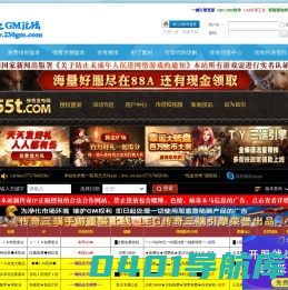 爱上GM论坛,GM基地,传奇一条龙,传奇服务端,传奇版本库,传奇单机版 -  Powered by Discuz!