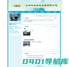 上海友森实业发展有限公司