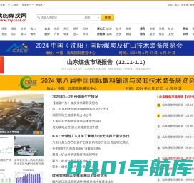 我的煤炭网-煤炭、焦炭、钢材的价格行情与资讯平台!