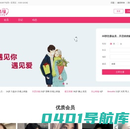 邂逅情缘网-美好的情缘从这里开始邂逅