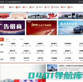 商用车新网_卡车,客车,商用车, 发动机,大客,轻卡,皮卡,新能源