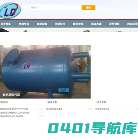 四平利达换热器有限责任公司【网站】