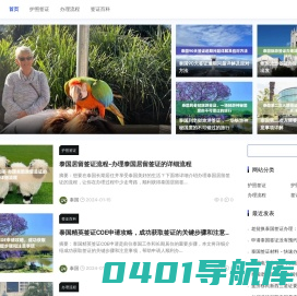 泰国签证网 - 签证,旅游签,工作签