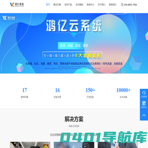 「鸿亿系统官网」管理系统-新零售系统-16年源码分销系统开发商
