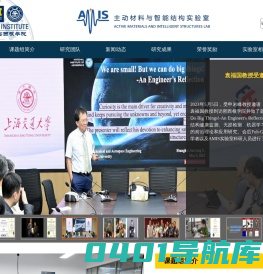 主动材料与智能结构实验室