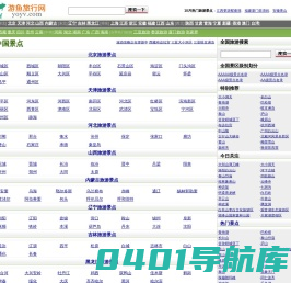 旅游攻略,旅游景点分享的网站-游鱼旅行网