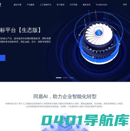 同盾科技-专注于智能分析与决策，为您预测欺诈风险！