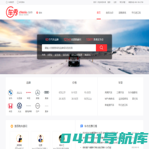 车秀网——轻松比价 快乐购车