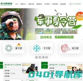 重庆夏令营，重庆军事夏令营—重庆勇士夏令营景航户外拓展训练基地-重庆勇士夏令营江津景航营地