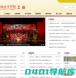 湖南女子学院工会委员会
