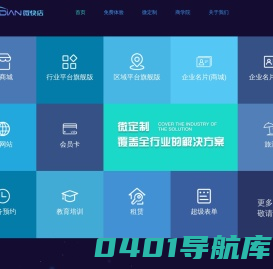 微快店_小程序云服务，1秒生成您的专属小程序