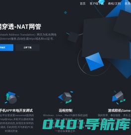 mousenat内网穿透